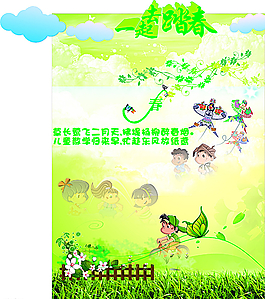 踏春圖片