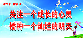 讲文明 树新风图片