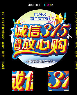 誠信315圖片