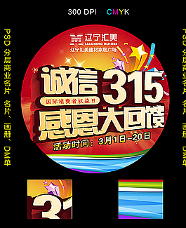 诚信315图片