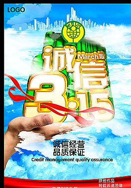 誠信315圖片