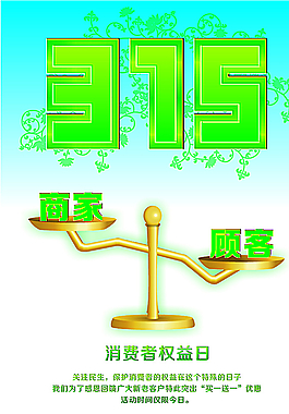 誠(chéng)信315圖片