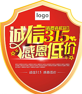 誠信315圖片