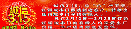 誠信315圖片