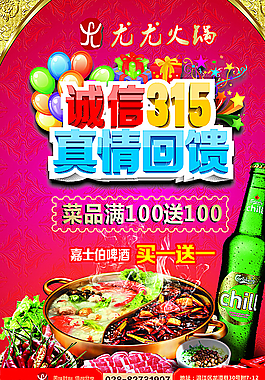 誠(chéng)信315圖片