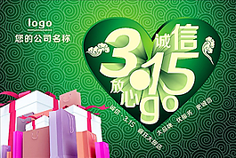 誠信315圖片