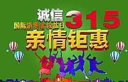 312亲情钜惠图片