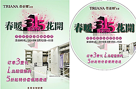 315促销  315图片