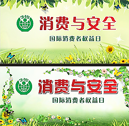消費與安全圖片