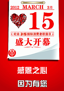 315海報(bào)圖片