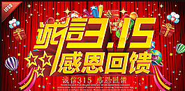 誠信315 感恩回饋圖片