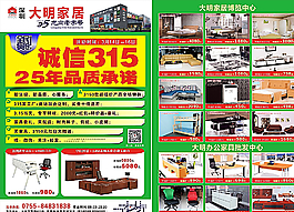 誠(chéng)信315宣傳單圖片