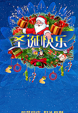 圣誕節(jié)海報素材下載圖片