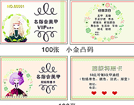 美甲vip会员卡图片