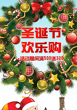 圣誕節(jié)促銷海報圖片