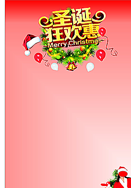 圣誕節(jié)素材海報(bào)展架CDR圖片