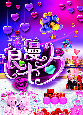 浪漫情人節(jié)圖片