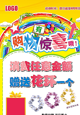 購物有驚喜圖片
