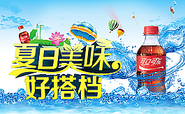 夏日美味海報(bào)圖片