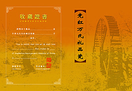 证书