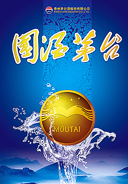 茅臺酒包裝圖片