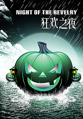 萬圣節(jié)狂歡圖片