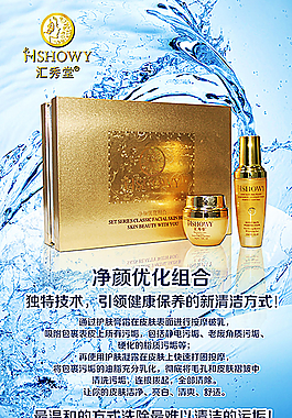 化妝品海報(bào)圖片