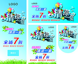 促銷海報(bào)
