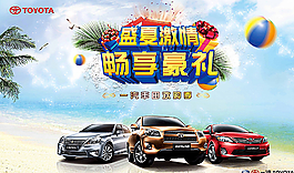 丰田盛夏海报图片