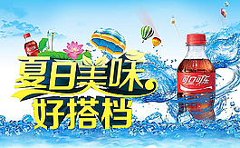 夏日美味海報(bào)設(shè)計(jì)源文件圖片