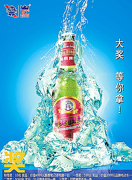 啤酒 广告图片