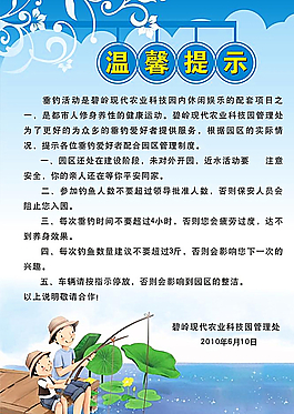 溫馨提示展板圖片