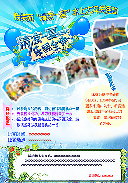 清凉一夏海报图片