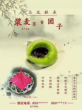 青團(tuán)子  海報(bào)
