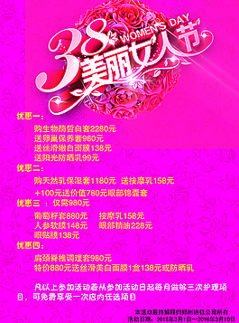 三八美麗女人節(jié)圖片