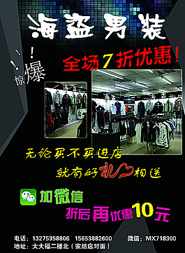 男裝海報(bào)圖片