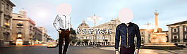 男裝海報(bào)圖片