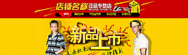 男裝海報圖片