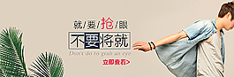 夏季男装海报图片