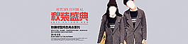 淘寶男裝全屏海報圖片