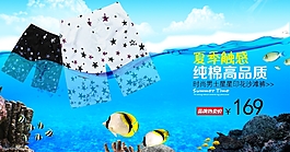 淘寶夏季清涼短褲海報(bào)