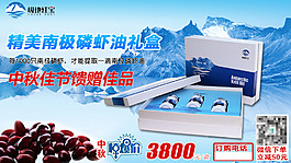 南極磷蝦油禮盒