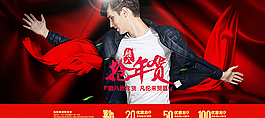 男裝年終海報 年貨節海報圖片