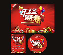 年終海報 新年海報圖片