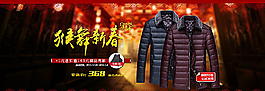 淘寶冬季男裝羽絨服促銷活動(dòng)海報(bào)圖片