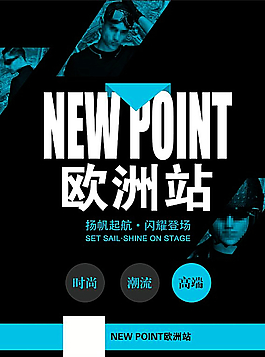 男裝時尚海報圖片