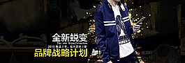 淘寶春秋款男裝全屏海報psd設(shè)圖片