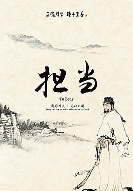 擔當企業(yè)文化海報