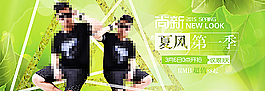 男裝banner圖片