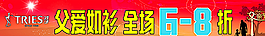 男裝促銷橫幅圖片